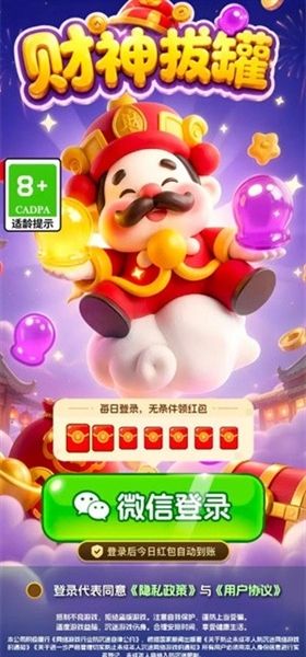 财神拔罐红包版小游戏宣传图