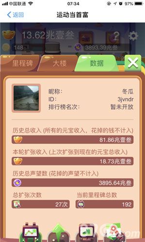 运动当首富怎么玩5