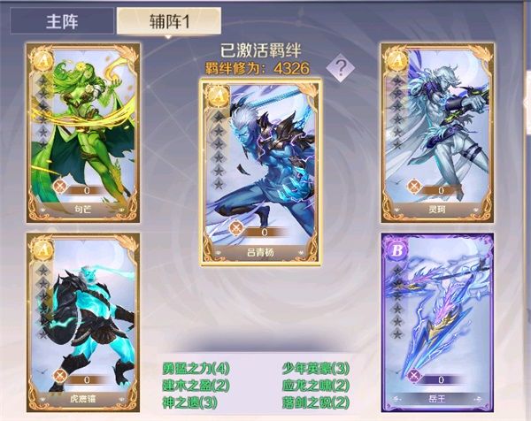 英魂辅阵羁绊如何选配图5