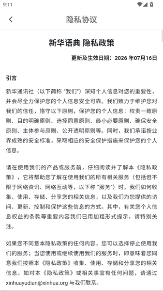 怎么查看登录条款配图3