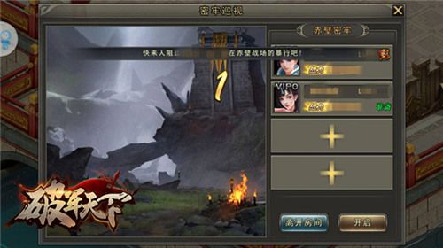 破军天下游戏截图4