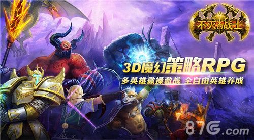 公会VS公会竞技大战 《不灭的战士》开测在即