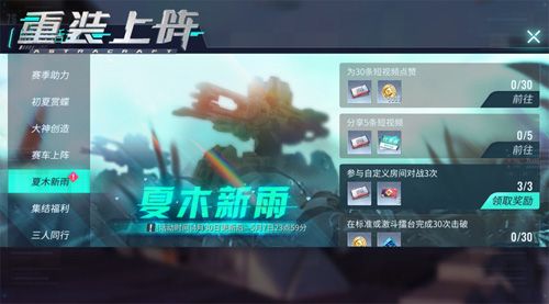 夏木新雨,完成任务福利多
