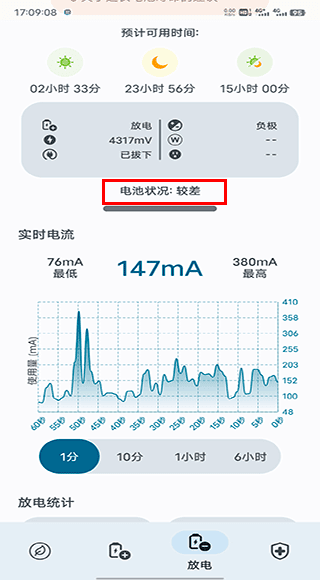 怎么看电池寿命配图3