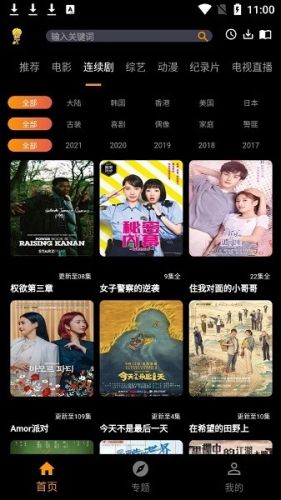 杨桃影视追剧app图片2