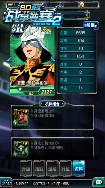 SD敢达战争要塞2