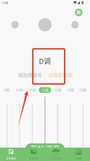 怎么调音配图2