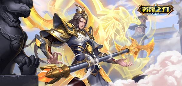 这个世界有光!《英魂之刃口袋版》天蓬元帅神威启明皮肤上线 这个世界有光!《英魂之刃口袋版》天蓬元帅神威启明皮肤上线
