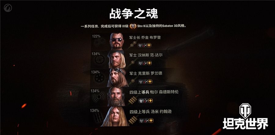 暑末激战赢9级金币重坦《坦克世界》战争之魂挑战来袭 暑末激战赢9级金币重坦《坦克世界》战争之魂挑战来袭
