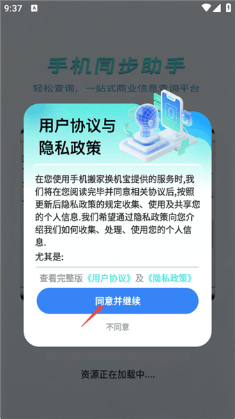 手机搬家换机宝app使用教程配图1
