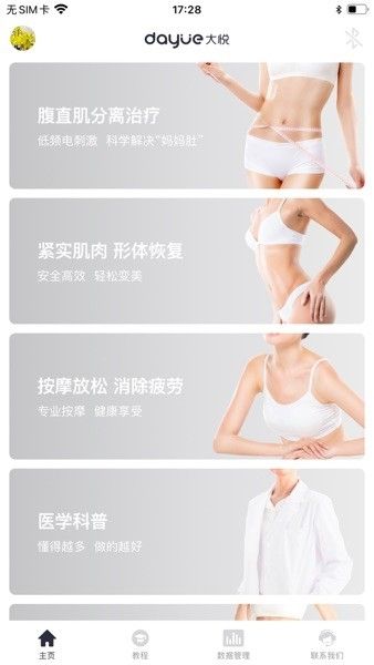 大悦塑形2