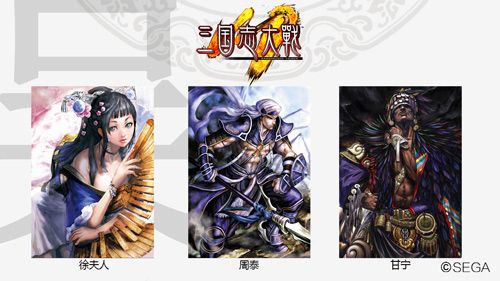 吴:周泰、徐夫人、甘宁
