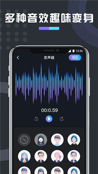 免费万能变声器app宣传图