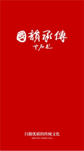 国韵承传app最新版截图1