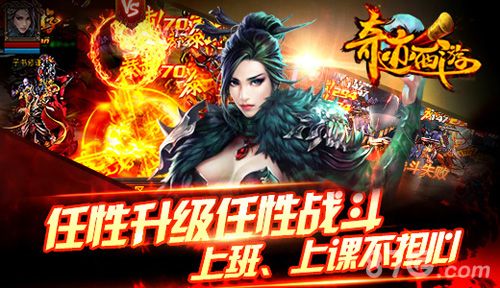 《奇迹西游》玩家评测3