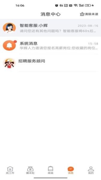 华辉人力图片4