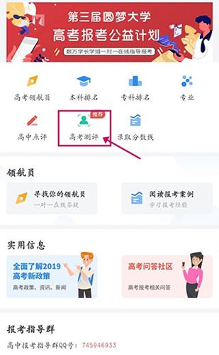 申请方app怎么填报志愿2