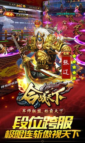 合战天下5