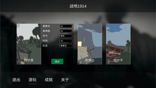 战地1914游戏破解版图片2