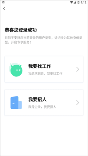 成都人才网安卓版图片5