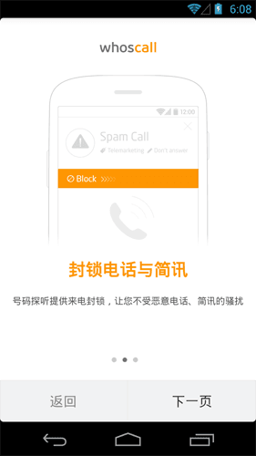 Whoscall宣传图