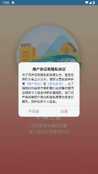 巴东掌上公交app怎么设置刷新频率配图1