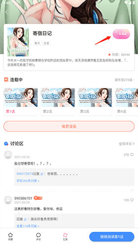 严选漫画怎么下载2