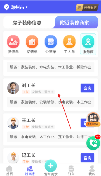 装修人3
