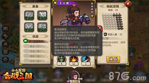 《小小军团合战三国》款曲周至王元姬