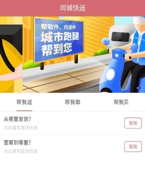 安克弗跑腿宣传图