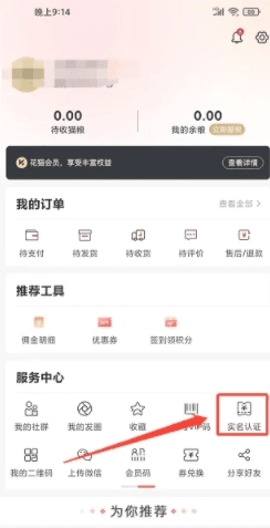 花猫云商怎么样提交实名认证2