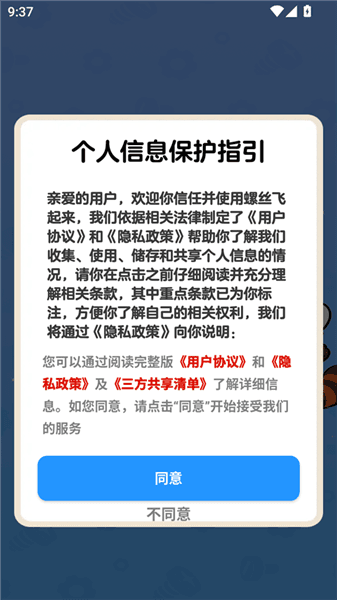 螺丝飞起来赚钱正版游戏攻略配图1