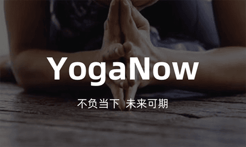 YogaNow软件1