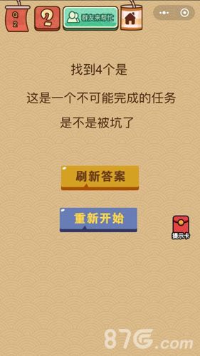 脑力大乱斗X第2关