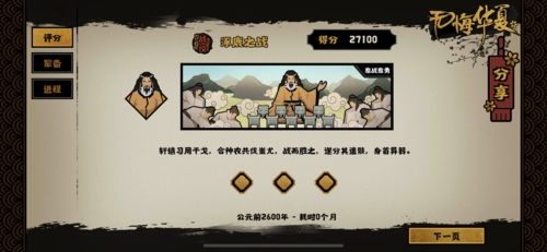 无悔华夏涿鹿之战怎么打
