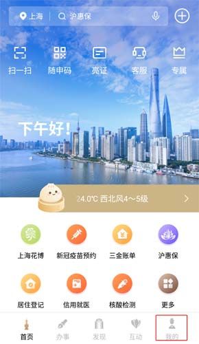 随申办市民云图片1