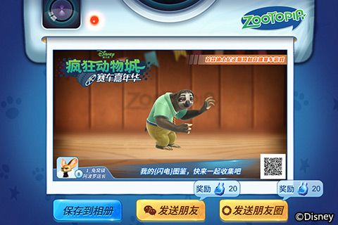 疯狂动物城:赛车嘉年华5