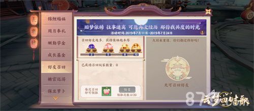 云梦四时歌好友召回活动图