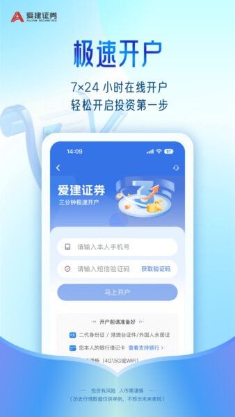 爱建先禾app宣传图