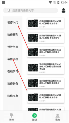 装修帮app4