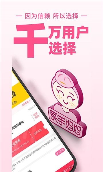 买手妈妈app宣传图