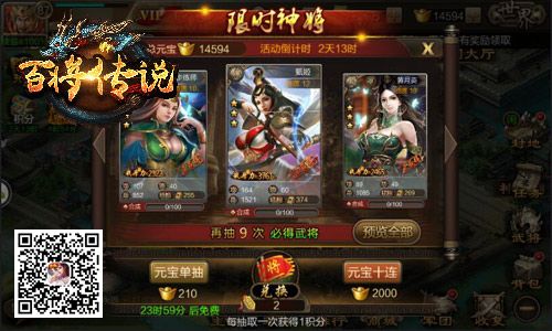 百将传说2