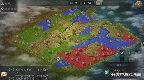 《三国志2017》世界地图分布