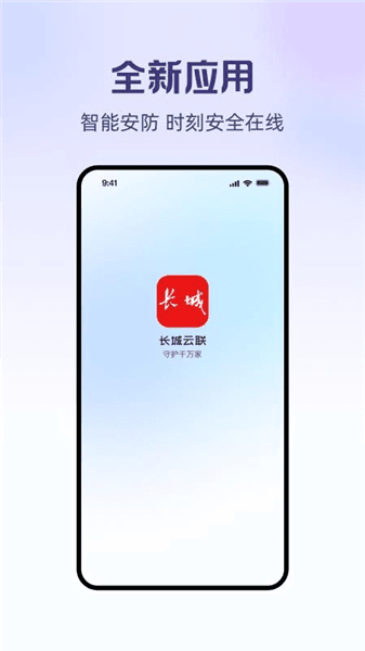 长城云联App下载_长城云联官方版下载 v1.0.7手机版