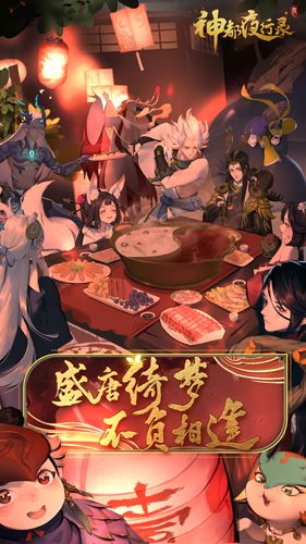 神都夜行录