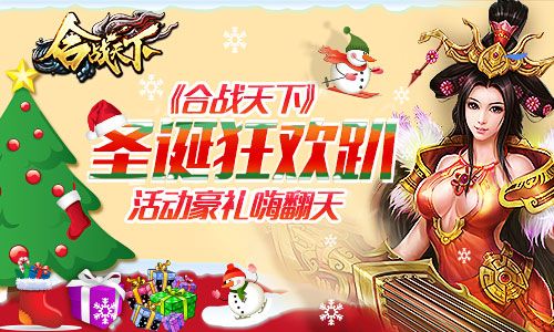 合战天下