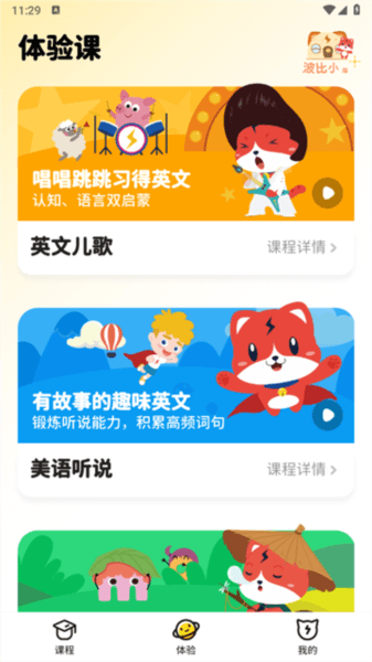 波比英语app2