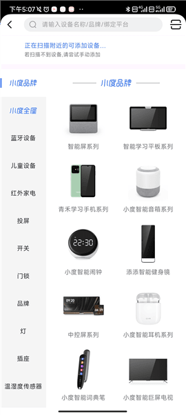 怎么添加设备配图2