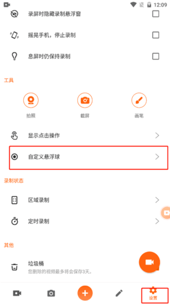 怎么隐藏录屏标志配图1
