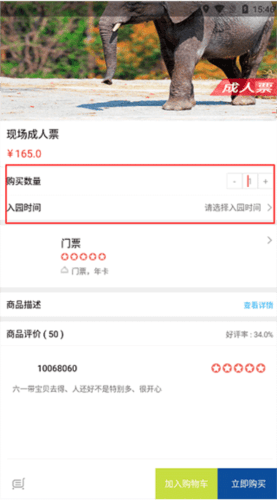 上海野生动物园app4